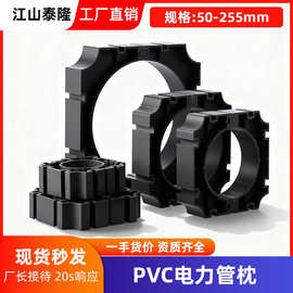 PVC电力管枕 110排管固定支撑通信电力电缆整理器塑料200保护管枕