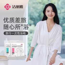 洁丽雅一次性浴袍出行旅行酒店不掉毛加厚即拆即用商超批发2061
