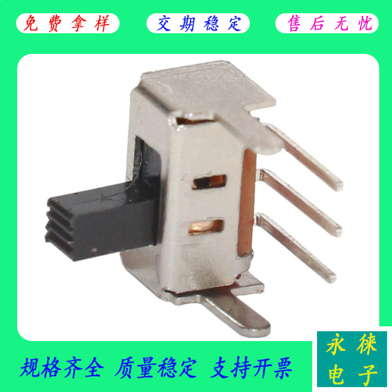 SS-12D37 1P2T 90度弯脚带支架高质量拨动开关微型滑动开关