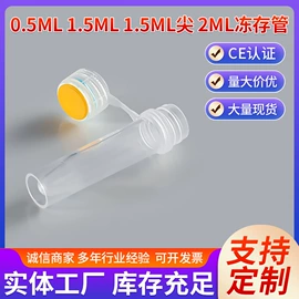 实验室耗材;冷冻管;其他实验室品