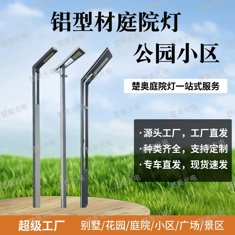 铝型材庭院灯LED户外3米4米广场公园小区路灯市电太阳能景观灯7字