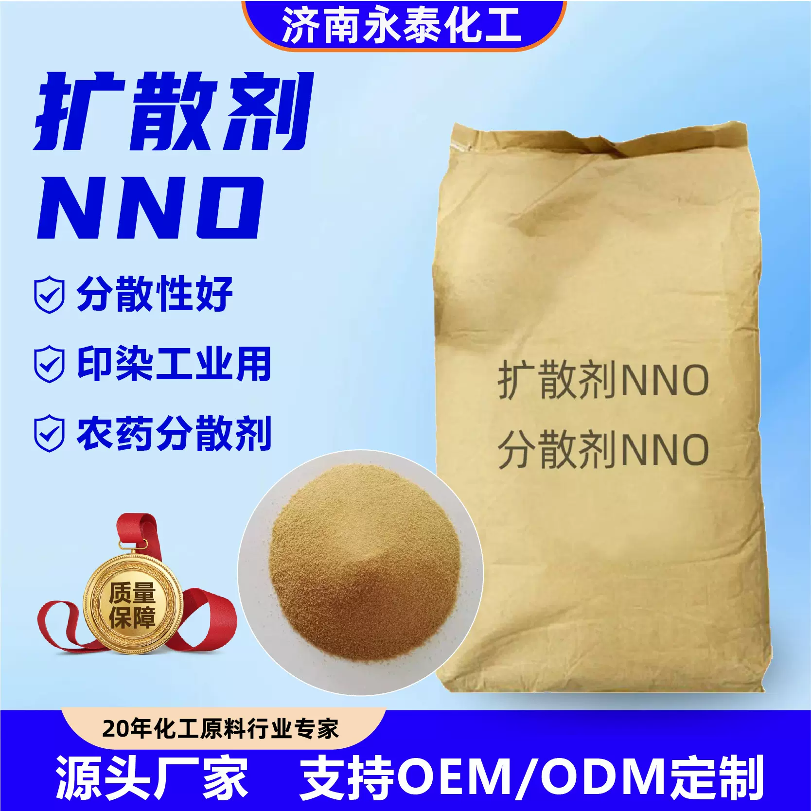 扩散剂NNO分散剂高浓度纺织印染涂料悬浮剂扩散剂NNO