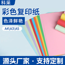 A4��ɫ��ӡ��70g�ֹ�����ɫ�b��ɫ��ӡ��ӡ��DIY�ʼ�A3��ɫ�ɹ⼈