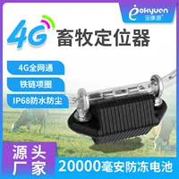 4G Netcom Локатор крупного рогатого скота и овец Beidou Спутниковое животноводство Электронное отслеживание позиционирования Водонепроницаемый и пыленепроницаемый GPS-трекер