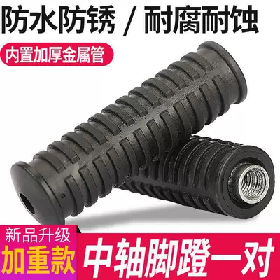 Shaft Rubber Footrest Plug | Electric vehicle pedal