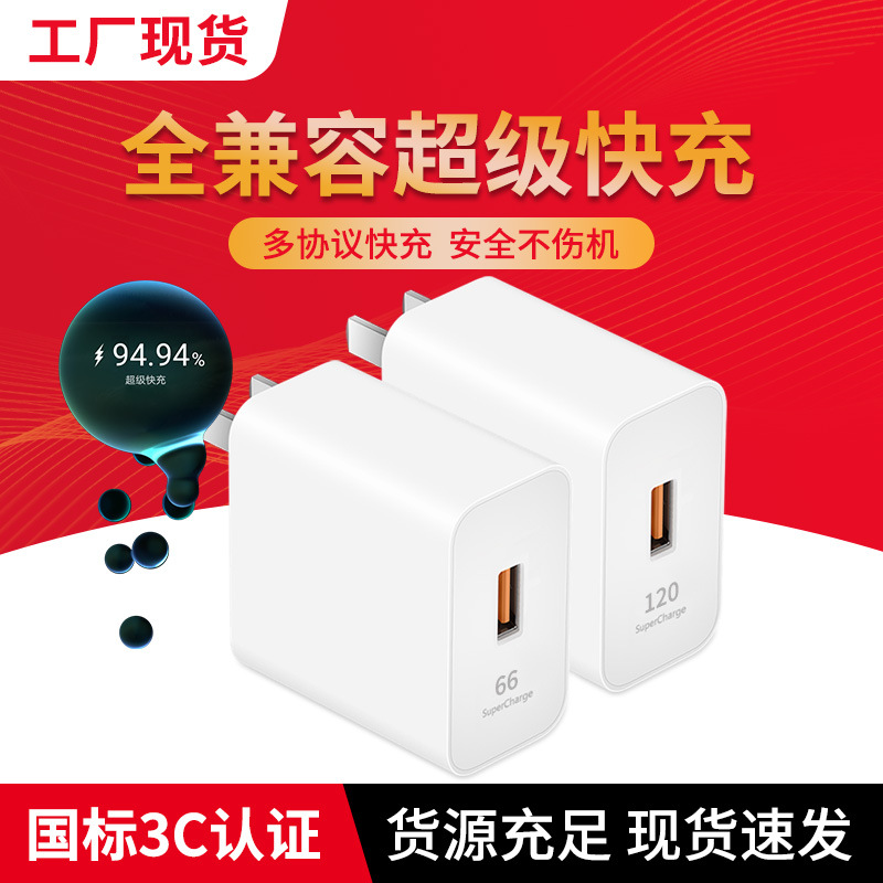 Fábrica en stock para Apple, Huawei, Xiaomi, VivoPPO, carga súper rápida cabeza 66 cargador de cable de datos de teléfono móvil