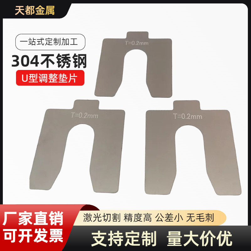 304/316不锈钢平垫片圆形UE形插片轴承间隙片 非标定制不锈钢垫圈