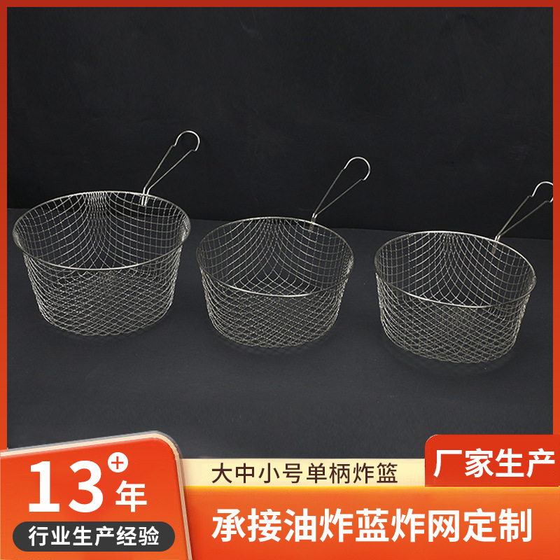 跨境商用薯条油炸篮子西餐小吃食物篮油炸网篮隔油沥炸篮炸筛网