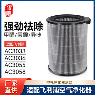 FY3140 Hui Xi Fits Philips Air Purifier Filter AC3036/3055/3058/3033 Filter Element