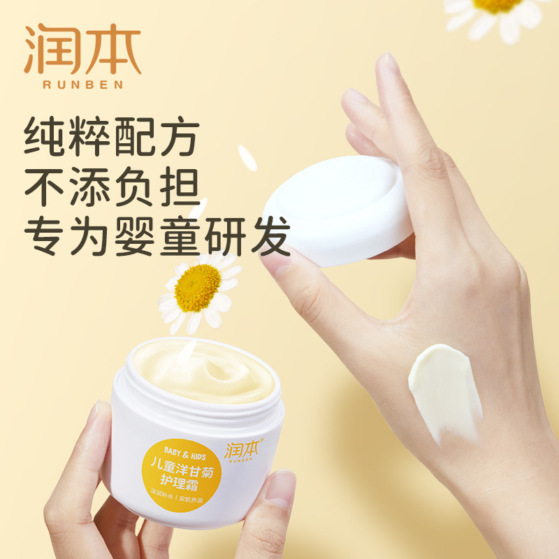 本物の潤いを与えるベビーフェイスクリーム、保湿鎮静クリーム、子供用保湿ローション、保湿スキンケア、顔用香料、卸売|undefined