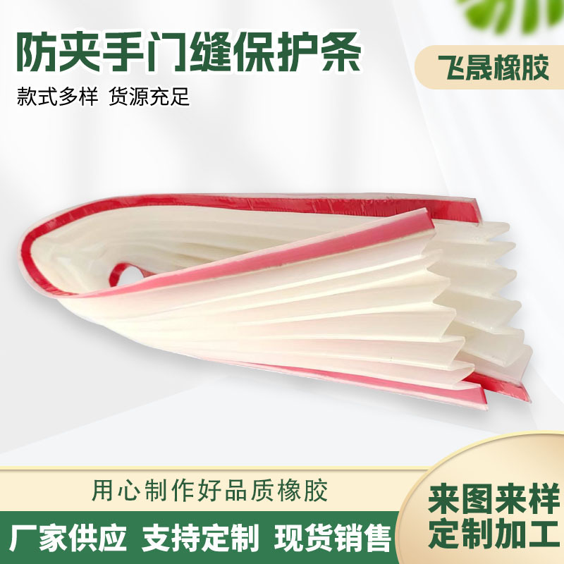 Manufacturers supply silicone anti-pinch hand door crack protection strip children baby anti-squeeze hand door card non-standard to consult