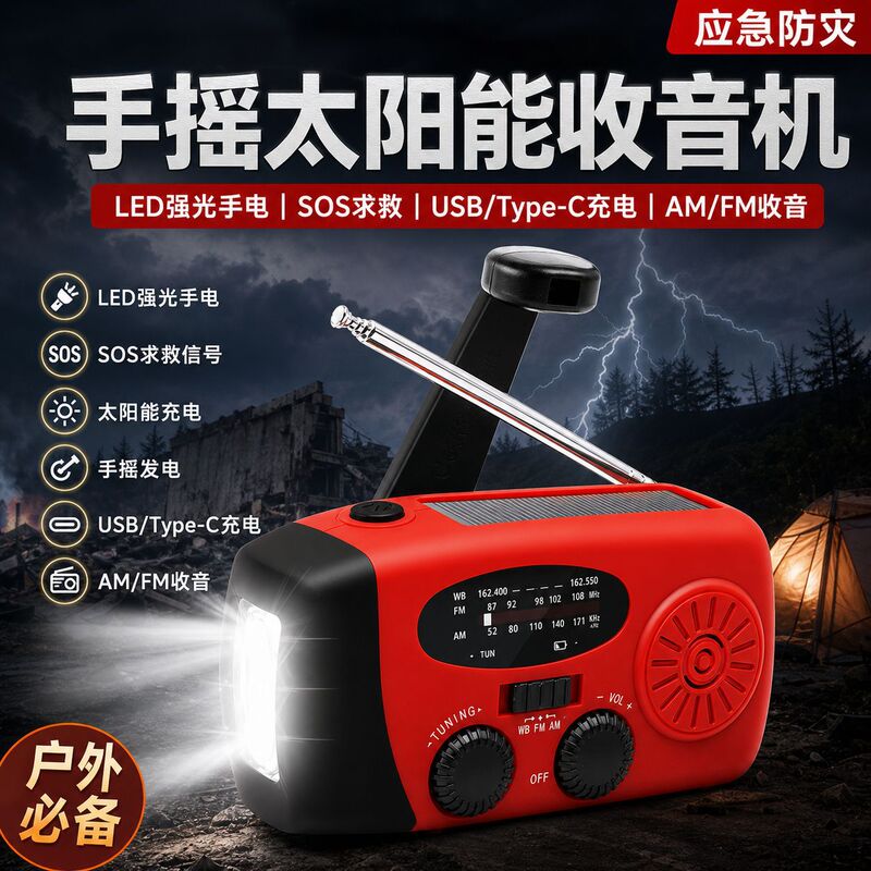 Amazon Multi-Functional Emergency Radio, Hand-Cranked Power Generator, Solar Radio, Outdoor Emergency Charging Flashlight