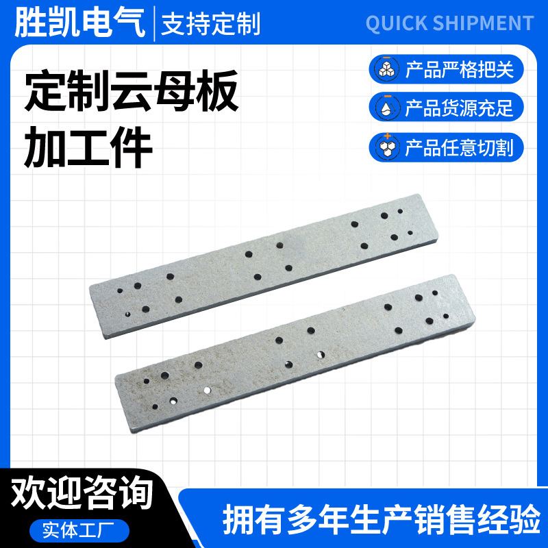 云母板加工件扬州生产厂家白色环氧板耐高温云母垫板可任意切割
