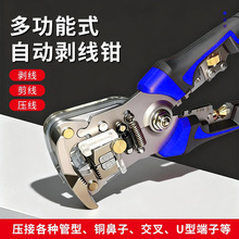 电工专用自动剥线钳多功能线缆剥皮神器专业级压线钳高品质不锈钢