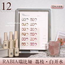 美甲12色荔枝白开水猫眼套胶新款春夏冰透玻璃珠甲油胶美甲店专用