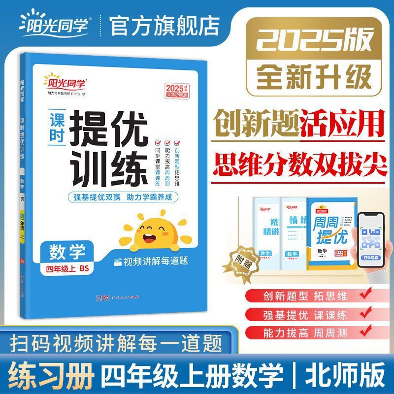 25秋のサンシャインクラスの課題改善トレーニング1、2、3、4、5、6、中国語、数学、英語の課題改善|undefined
