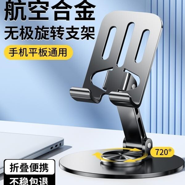 Metal mobile phone holder 360 degree rotating desktop live mobile phone dedicated tablet iPad universal folding function