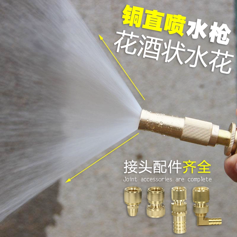 Полив, ирригация, водяной пистолет, полностью медный, прямой распылитель, водяной пистолет высокого давления из алюминиевого сплава, водяной пистолет для мойки автомобиля, насадка для водяного пистолета, садовые инструменты