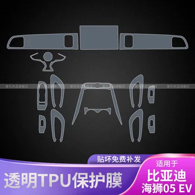 Car interior film | Transparent Tpu Protective Film