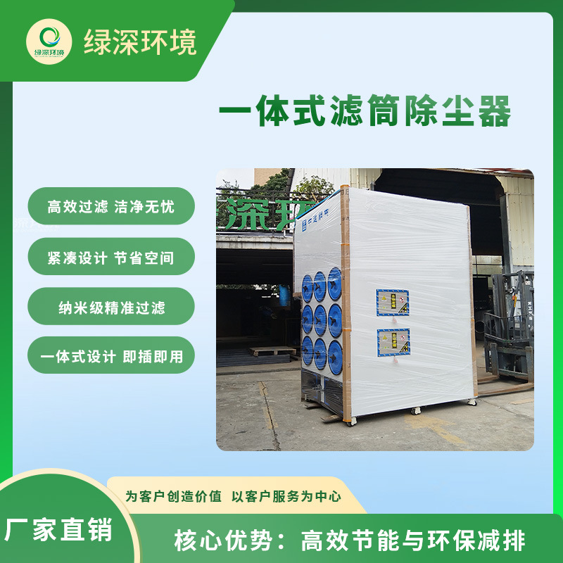 工业滤筒式脉冲除尘器中央除尘设备木工除尘器厂家脉冲滤筒除尘器