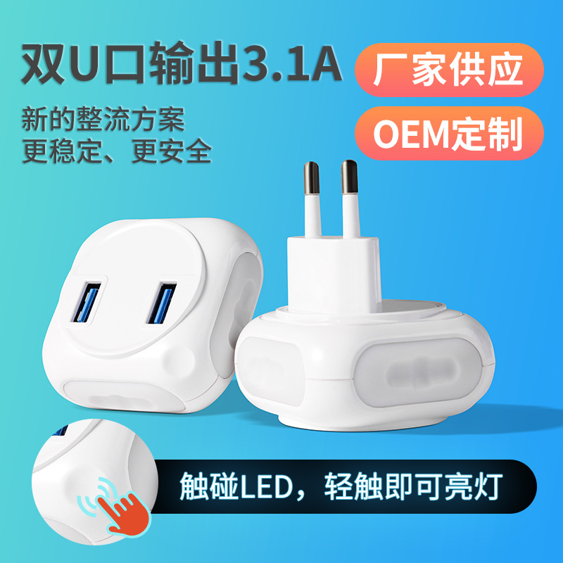 跨境私模5v2.1A手机充电器USB多口头触摸夜灯墙充直充快充闪充
