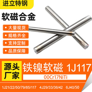 ����1J117 �F�ܛ�źϽ� 1J21 1J22  ���ܺϽ�00Cr17NiTi������