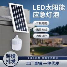 太阳能充电灯泡遥控光控停电应急高亮夜市摆摊照明LED太阳能灯泡