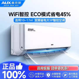 奥克.斯空调1.5匹省电侠Pro新一级能效家用变频冷暖两用挂壁式空