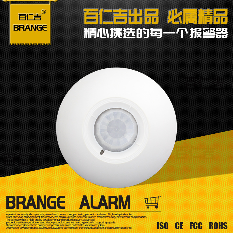 BRJ-208W 吸顶  被动红外感应器 报警器