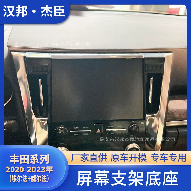 Прямые поставки с завода на 2020-2023 Toyota (Erffa + Wilfa) Кронштейн для экрана специальная автомобильная рука