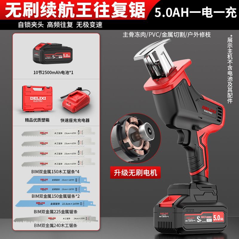 德力西无刷锂电马刀锯往复锯小型手持充电式电锯家用锯柴充伐木锯