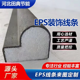 保温隔热材料;檐口线脚