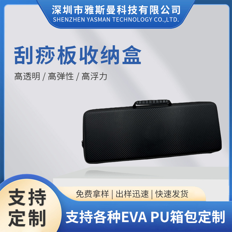 厂家直销EVA便携式刮痧板四件套 EVA工具盒 EVA拉链包 五金收纳盒