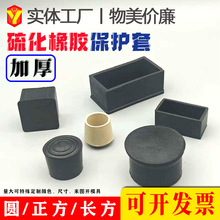 硫化热压橡胶保护套耐磨防滑防刮阻燃胶套耐高温防撞橡胶帽多规格