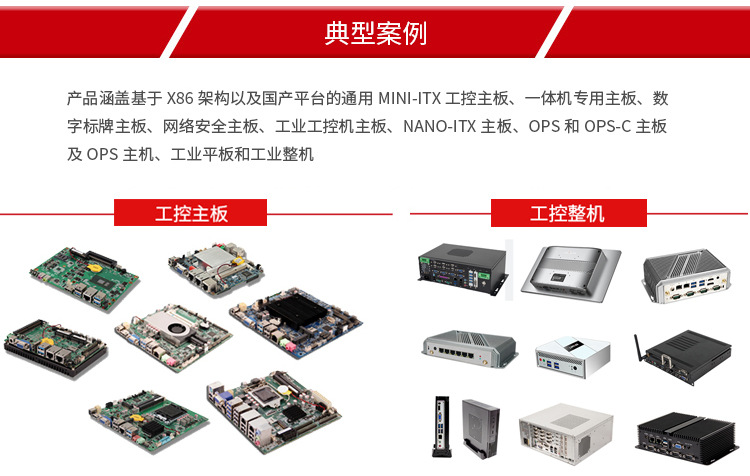 工控主板 工控整机 典型案例