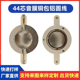 批发 44.4mm音膜铜包铝圆线44芯高音圈钛膜适用JBL2418H喇叭配件