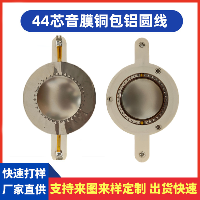Wholesale 44.4mm Diaphragm Copper-Clad Aluminum Round Wire 44-Core Tweeter Voice Coil Titanium Film Suitable for Jbl2418H Speaker Accessories