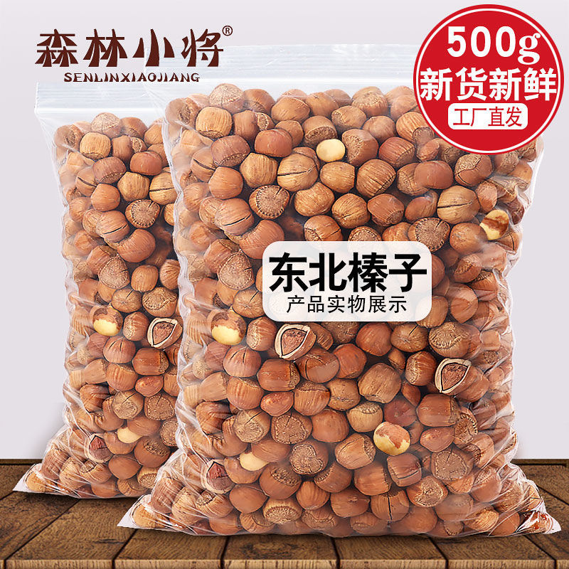 21年新貨野生小榛子東北原味榛子薄皮炒熟堅果特産零食1斤批發價