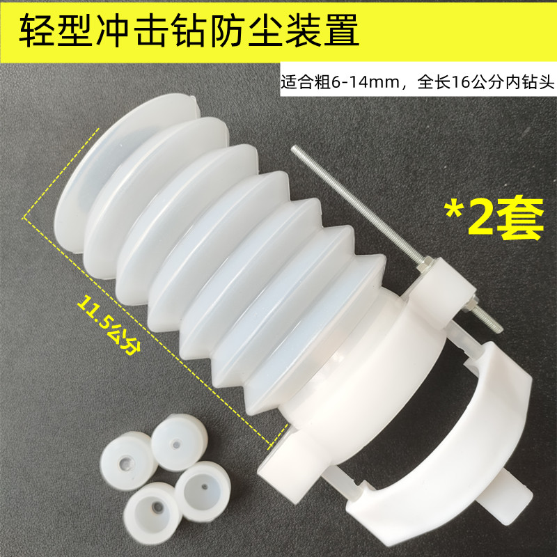 cubierta de polvo de martillo eléctrico agujero cubierta de polvo que recibe ceniza impacto perforación agujero cubierta de polvo completamente cerrado colector de polvo dispositivo de prevención de polvo