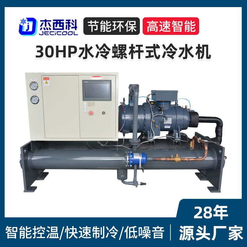 30HP водяного охлаждения винтовой охладитель промышленный охладитель небольшой охладитель лазерной литьевой формы ледяной воды машина