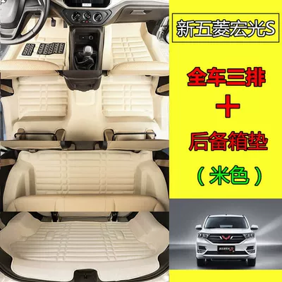 Old Models of Wuling Hongguang S – Universal Foot Pad - beige-new-hongguang-s-full-car-rear-mat-middle-aisle