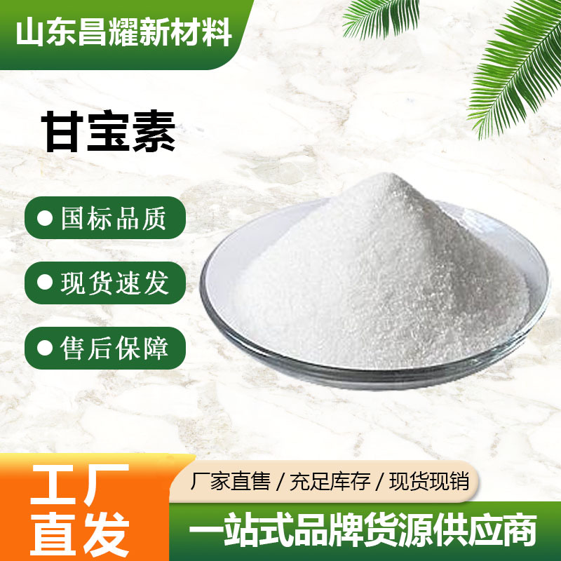 甘宝素 去屑止痒剂 洗发水去屑剂 源头工厂 甘宝素