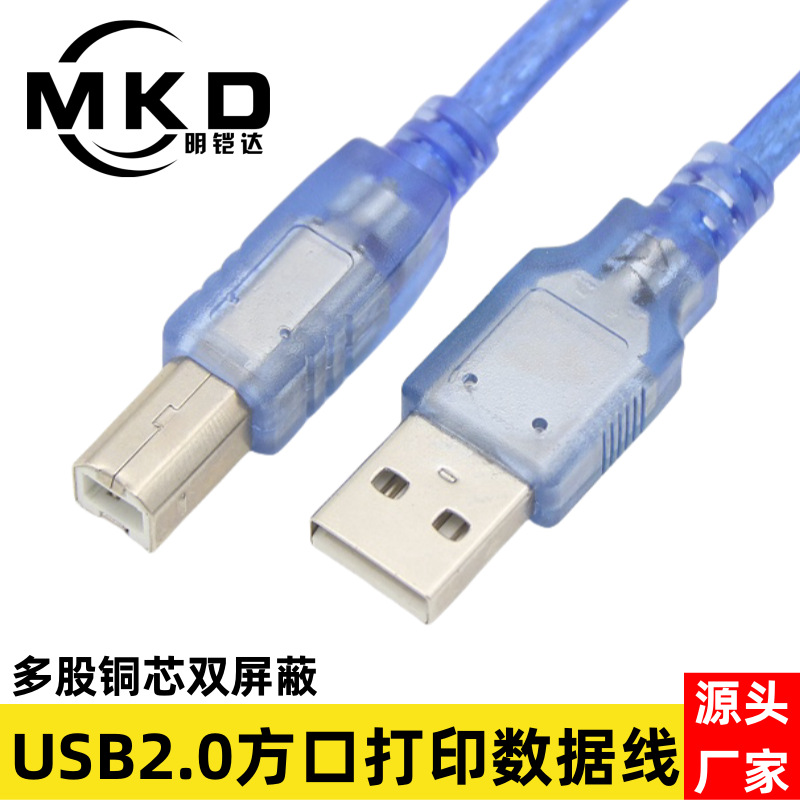 厂家直销USB2.0打印线 全铜高速方口USB打印机数据线透明蓝Am对Bm