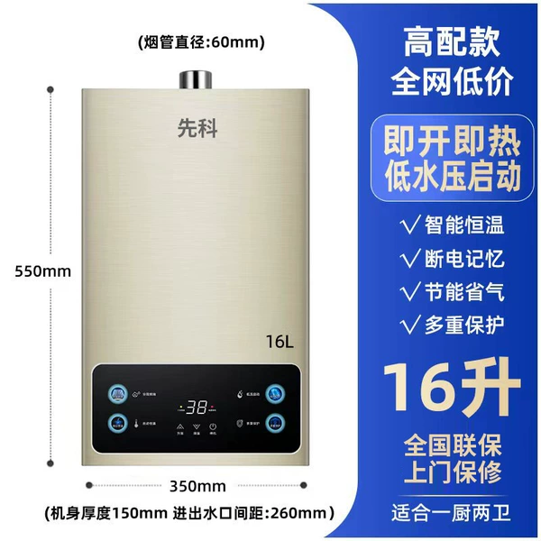 Flagship model 16 liters + power-off memory + self-installation for home use with one kitchen and two bathrooms - natural gas