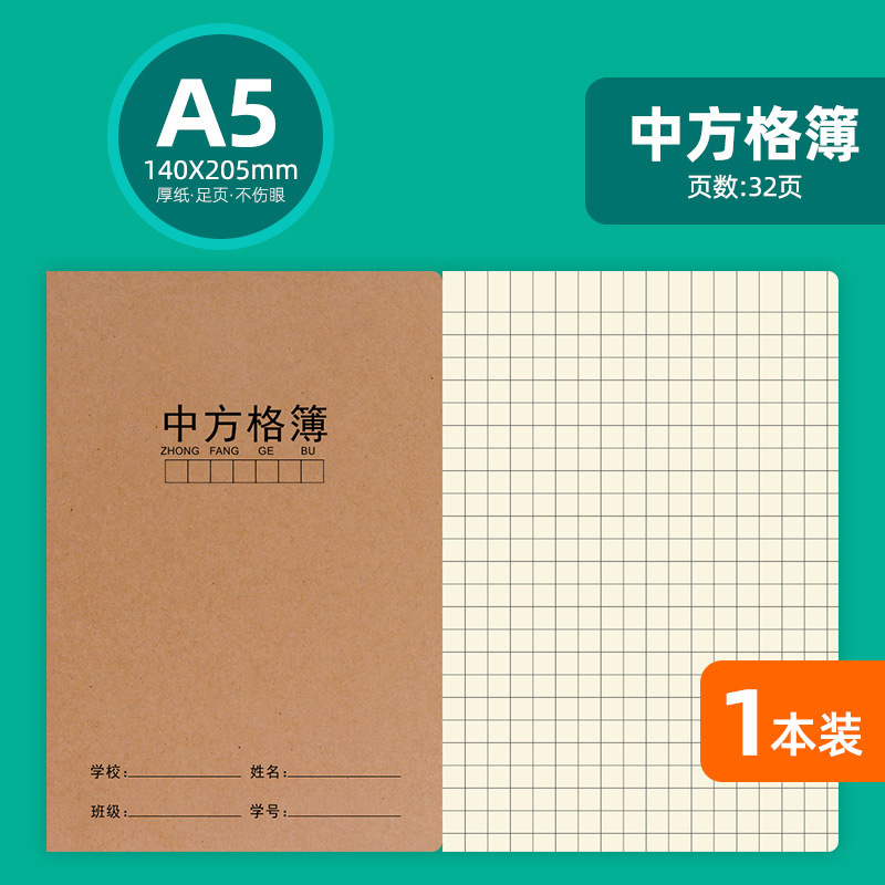 学生用ノート、牛革製、400方眼、作文用、3～4年生向け、目に優しい、16k方眼、単行、科目別ノート、英語ノート|undefined