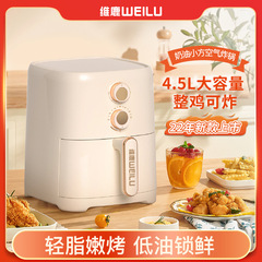 維鹿エアフライヤー知能家庭用多機能全自動大容量4.5L電気フライヤープレゼント卸売り