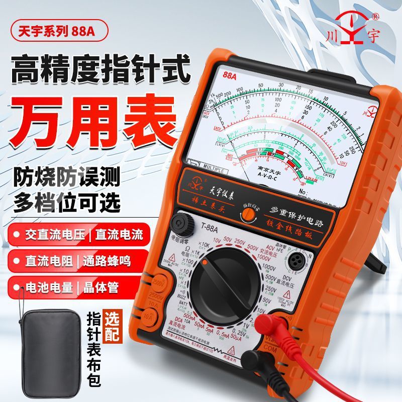 南京天宇88A款指针式万用表机械式高精度防烧全保护万能表