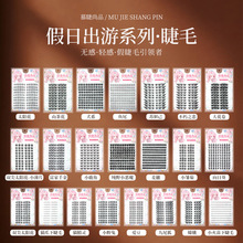 化妆师专用胶水款假睫毛狐系眼睫毛平度假睫毛工厂批发东南亚爆款