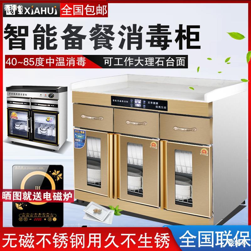 夏惠消毒櫃台式商用雙門茶水櫃家用不鏽鋼餐具碗櫃備餐櫃保潔櫃