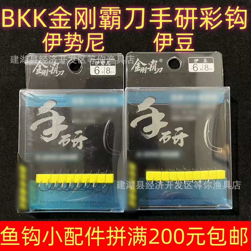 Очистительная обработка BKK King Kong Badao [Handao Iseni Izu Chiao] с зазубренными голубыми крючками для рыбы